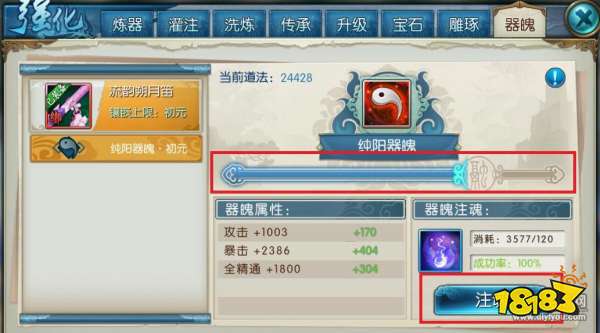 诛仙手游灵之契约装备器魄介绍 新装备器魄获取方法