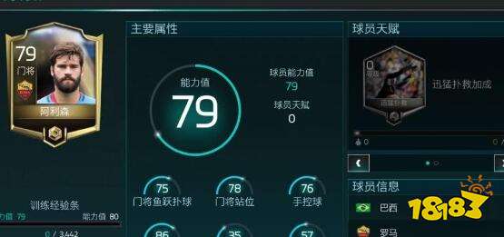 FIFA足球世界世界杯巴西队球员一览 能力属性