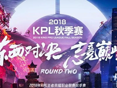 王者荣耀2018KPL秋季赛第十周赛程表 直播地址