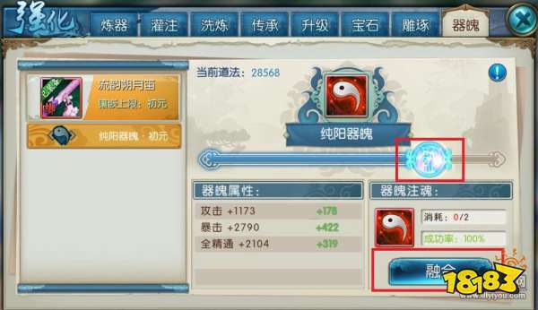 诛仙手游灵之契约装备器魄介绍 新装备器魄获取方法