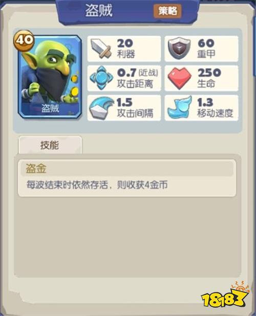 摸金校尉妙手空空《梦塔防手游》盗贼攻略