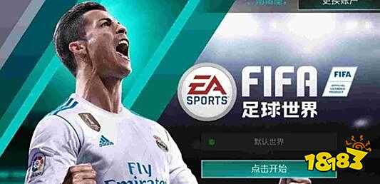 fifa足球世界哪套队服好看,fifa足球世界哪套队服好看一点