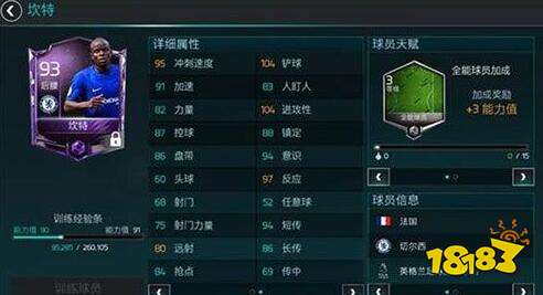 FIFA足球世界后腰球员对比 达尼洛和坎特哪个