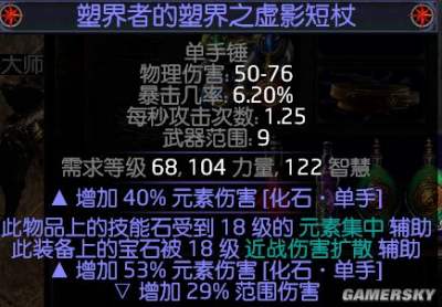 《流放之路》正火法杖制作攻略