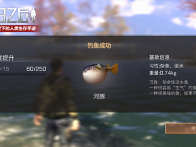 吃河豚会中毒？《明日之后》开启末日荒野垂钓
