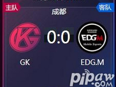 王者荣耀2018kpl秋季赛正在直播 GK vs EDG.M