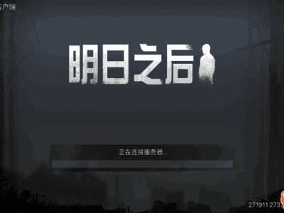 【新手攻略】《明日之后》一个人砍柴无聊冒烟,急寻队友组队共存亡!