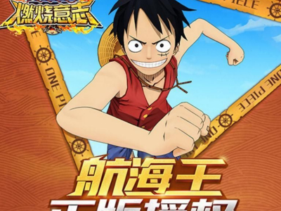 航海王燃烧意志10.18更新了什么?多处修复优化