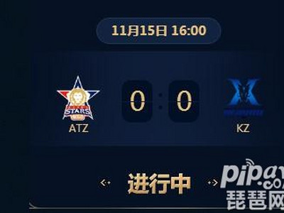 王者荣耀2018KRKPL常规赛正在直播 ATZ vs KZ