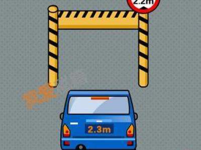 最强脑洞游戏第2关让2.3m的汽车可以通过栏杆