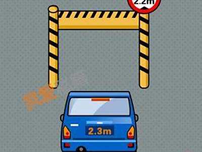 最强脑洞游戏第2关让2.3m的汽车可以通过栏杆