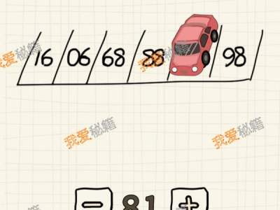 智商在哪里第6关:汽车停在几号车位答案