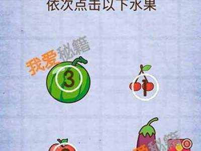 燃烧吧我的大脑21-25关攻略大全