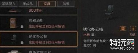 明日之后锈化办公椅怎么做