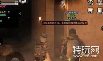 明日之后沙尘暴怎么躲