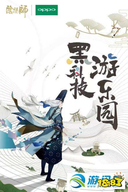 阴阳师OPPO黑科技游乐园活动地点参与方法及