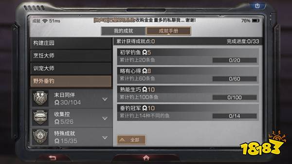 明日之后钓鱼熟练度