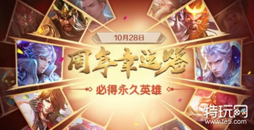 王者荣耀周年幸运签抽取奖励一览