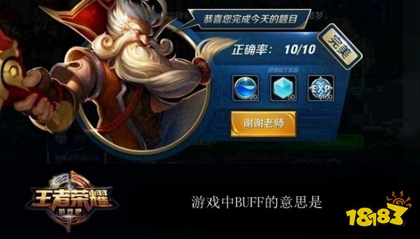 王者荣耀夫子的进阶试炼:游戏中BUFF的意思是