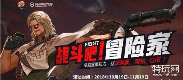 DNF战斗吧冒险家活动地址_战斗吧冒险家活动礼包领取地址