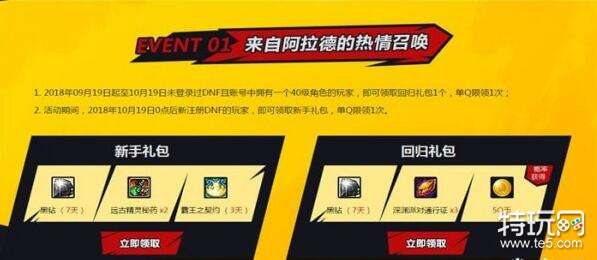 DNF战斗吧冒险家活动地址_战斗吧冒险家活动礼包领取地址