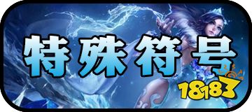 夫子的进阶试炼:未对在敌方塔下的敌方英雄造