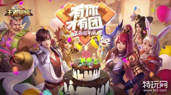 王者荣耀三周年主题曲叫什么_峡谷生日快乐完整版在哪听