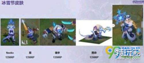 lol2018冰雪节皮肤有哪些内容汇总 lol2018冰雪节限定皮肤外观特效一览