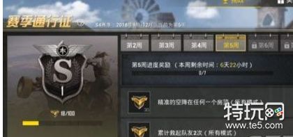 刺激战场s4第五周挑战赛任务怎么做