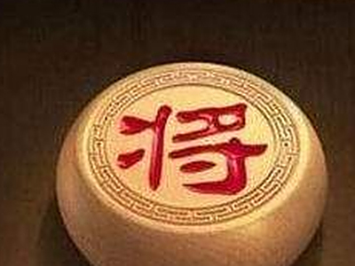 天天象棋残局挑战96期怎么走