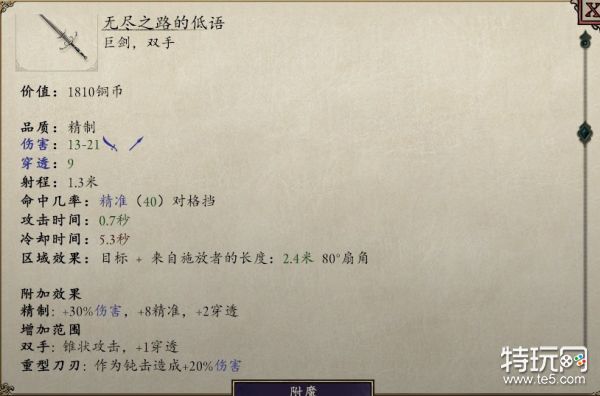 永恒之柱2无尽之路武器获得方法 怎么获取