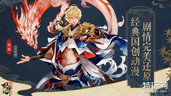 好玩的国风妖怪手游推荐_2018年有哪些国风妖怪手游