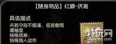 第五人格红蝶特殊抱人动作