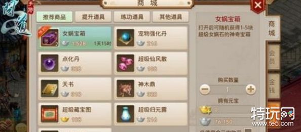 问道手游女娲宝箱详情一览