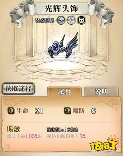 梦幻模拟战光辉头饰给谁用好 光辉头饰属性介