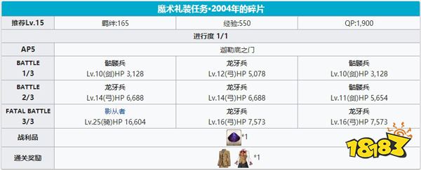 Fgo04年的碎片关卡配置攻略活动副本关卡敌方配置 181手游门户