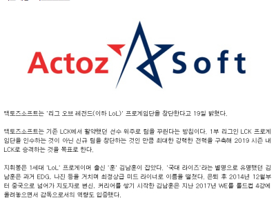 ActozSoft建立lol战队 一年时间剑指LCK