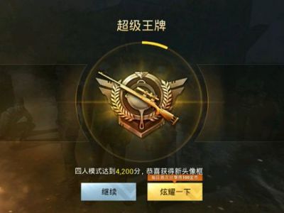 刺激战场王牌多少分 王牌到战神分数介绍