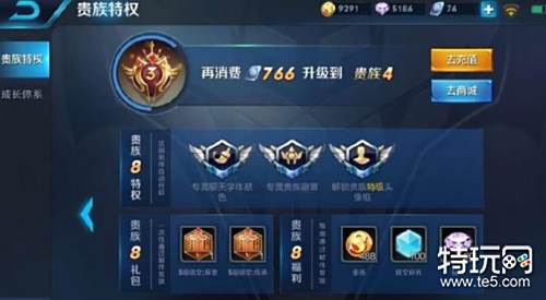 王者荣耀贵族V10特权福利一览