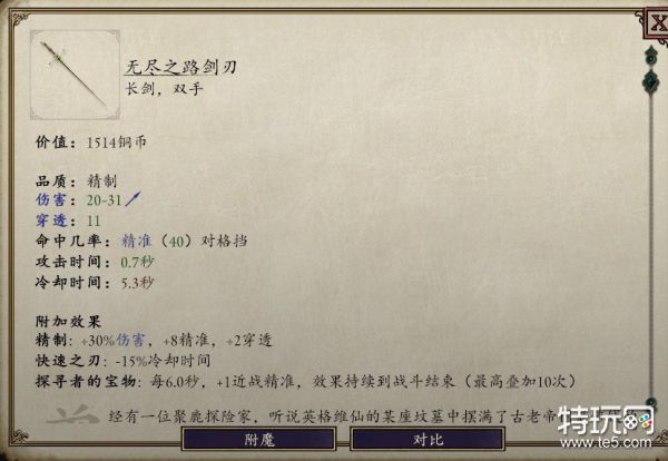 永恒之柱2无尽之路武器获得方法 怎么获取