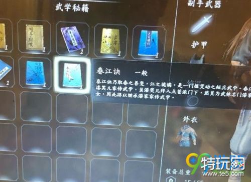 河洛群侠传怎么获得岁寒双剑和春江决 岁寒双剑和春江决获得方法