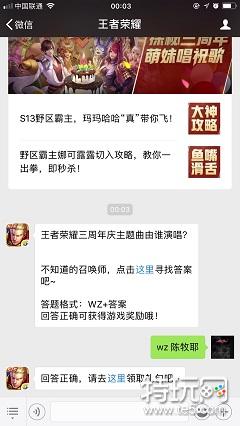 王者荣耀三周年庆主题曲由谁演唱?答案:wz 陈牧耶