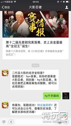 二代目火影的名字全称是? 2018火影忍者11月20日答案