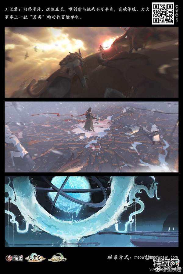 国产单机《九霄奔云传》人设图公布 “暗黑仙侠风”设定