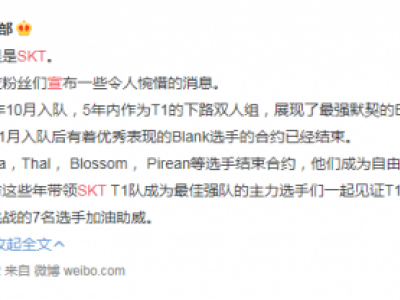 SKT官宣 与Bang Wolf Blank等共七名选手合约正式结束