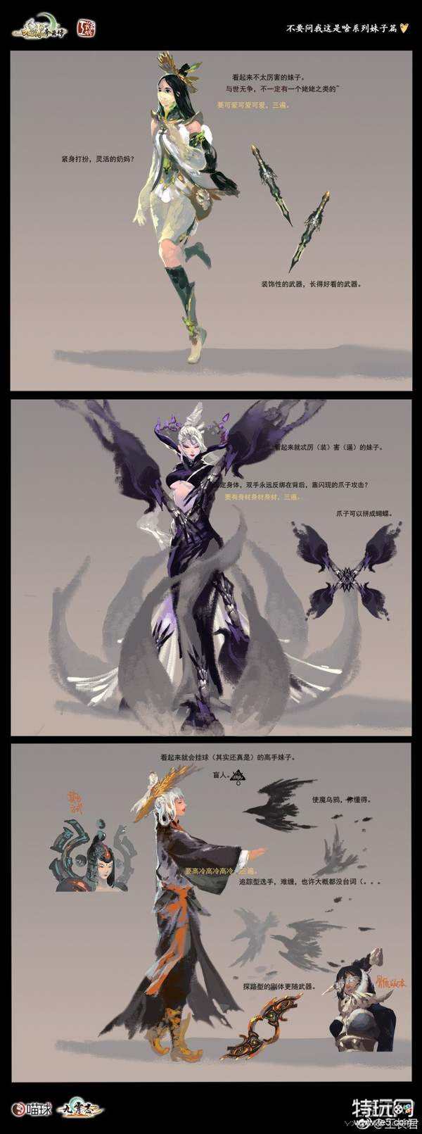国产单机《九霄奔云传》人设图公布 “暗黑仙侠风”设定