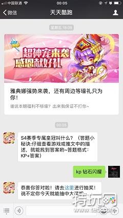 S4赛季专属皇冠叫什么? 2018天天酷跑11月20日一题答案