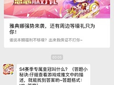S4赛季专属皇冠叫什么？ 2018天天酷跑11月20日一题答案