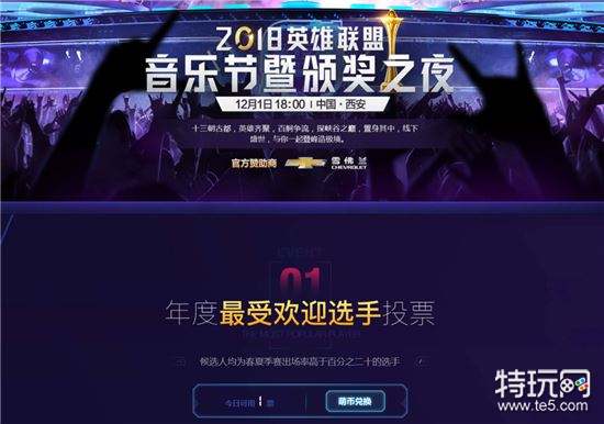 2018LPL年度最佳adc选手投票地址 LPL年度最佳adc在哪投票/投票规则一览
