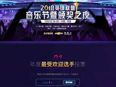 2018LPL年度最佳adc选手投票地址 LPL年度最佳adc在哪投票/投票规则一览